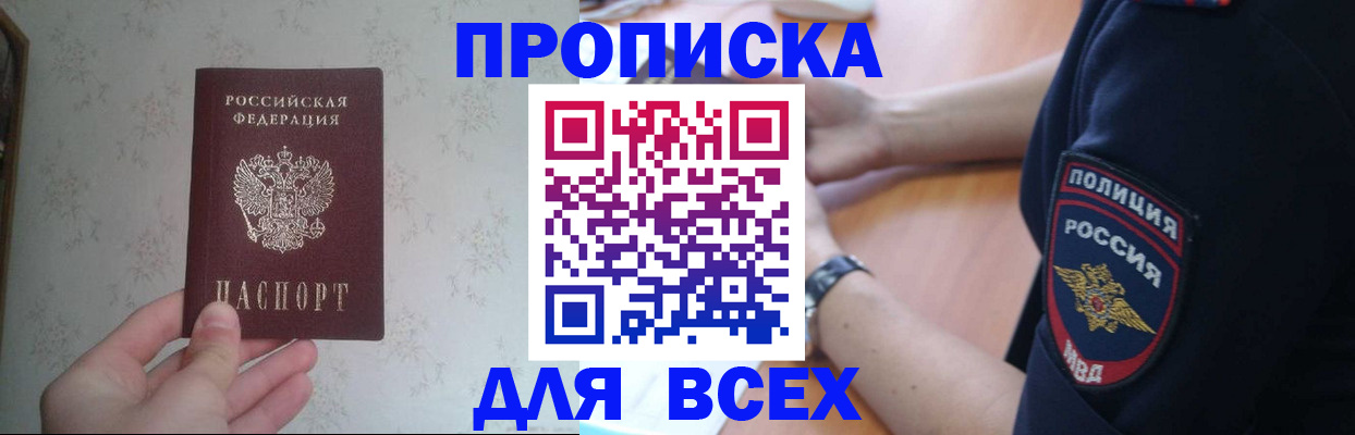 временная регистрация купить в Магнитогорске