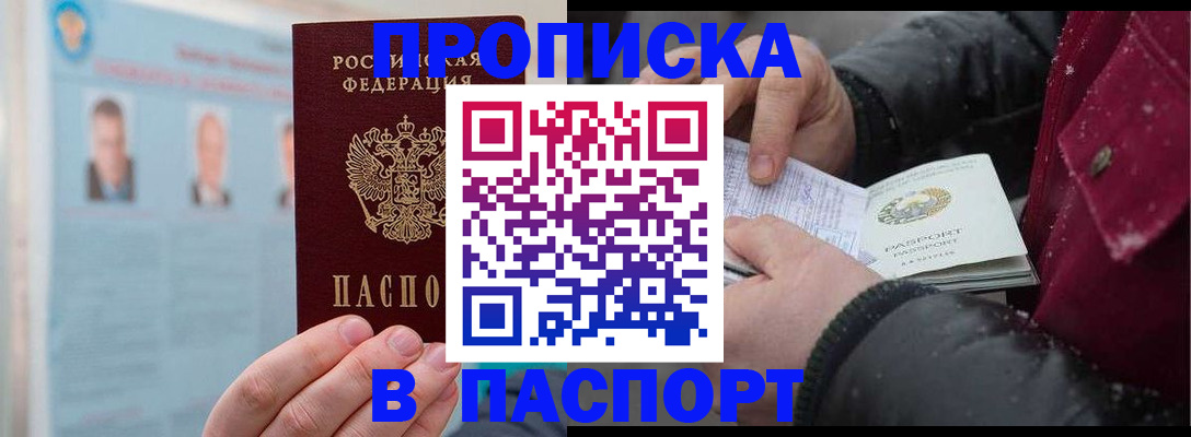 прописка регистрация в Магнитогорске