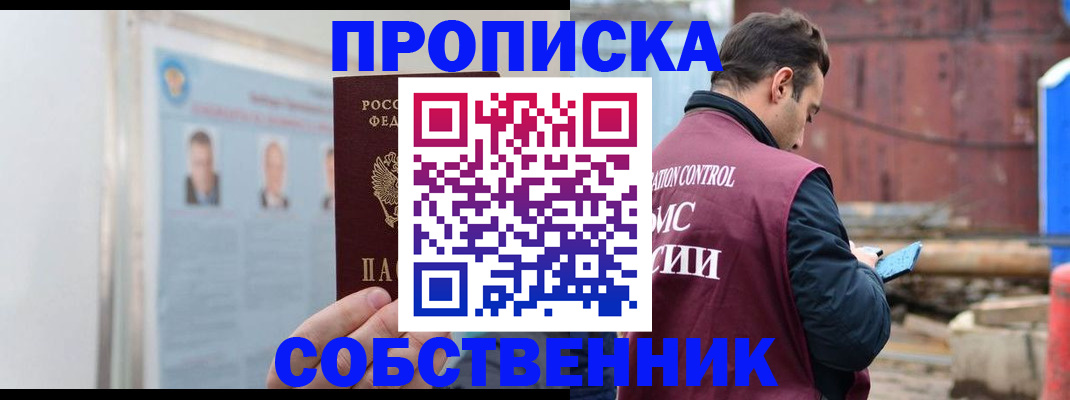 прописка законно в Магнитогорске